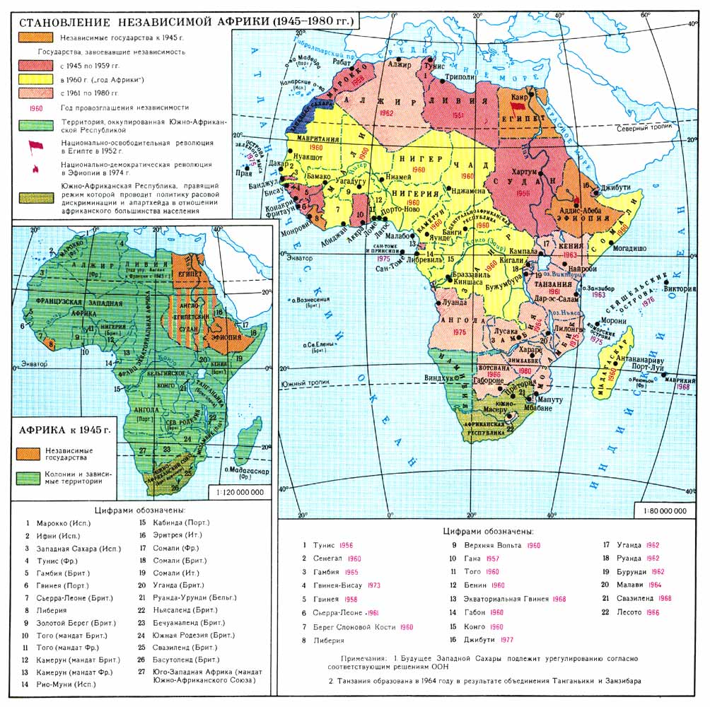 Становление независимой Африки (1945—80 гг.) (Размер иллюстрации 189 KB).